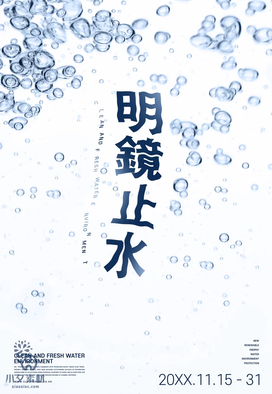 创意透明水珠水滴水泡气泡效果液态液体KV主视觉海报PSD设计素材【018】